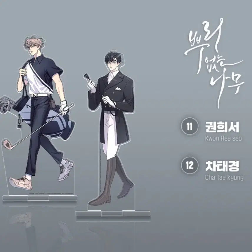 [BUNJANG] Roots Without Tree Team Resin Acrylic Stand / 미개봉) 뿌리없는나무 팀레진 아크릴 스탠드