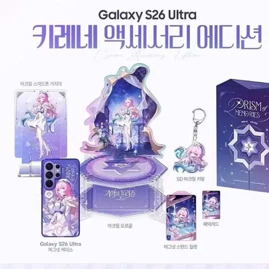 [SOLD OUT] 스타레일 키레네 에디션 울트라26 케이스