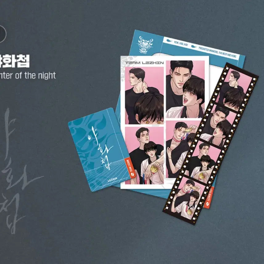 [BUNJANG] Team Lezhin Painter of the Night Film Package / 미개봉) 야화첩 팀레진 선수촌 필름 패키지