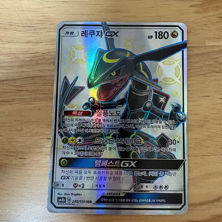 [BUNJANG] Shiny Rayquaza SSR / 이로치 레쿠쟈 SSR 싸게 팔아요