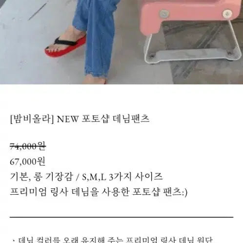 [SOLD OUT] 밤비올라 뉴포토샵 데님팬츠 롱 M 새제품