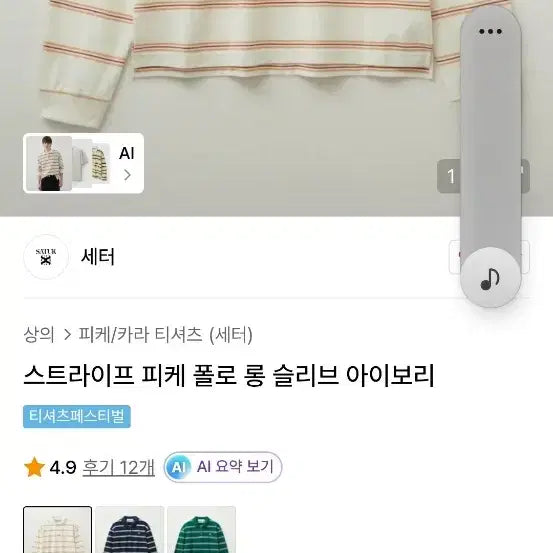 [BUNJANG] Setter Stripe Pique Long Sleeve Polo Ivory / 세터 스트라이프 피케 롱슬리브 폴로 아이보리