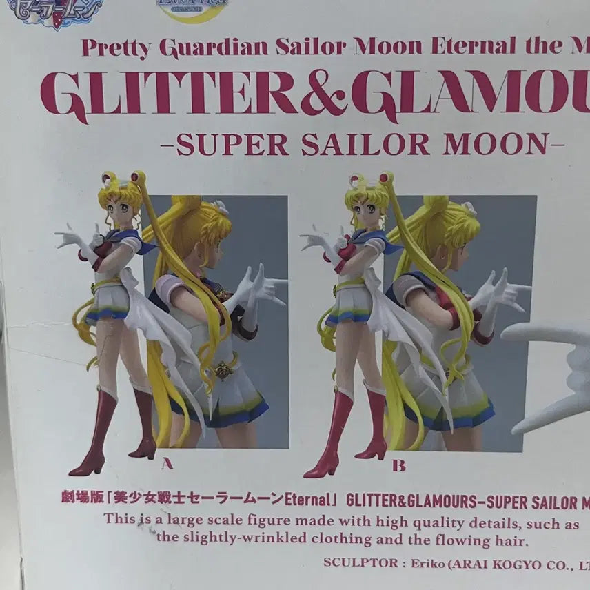 [BUNJANG] Banpresto Sailor Moon Glitter &amp; Glamours A Figure / 반프레스토 슈퍼 세일러문 글리터 글래머러스 A 피규어
