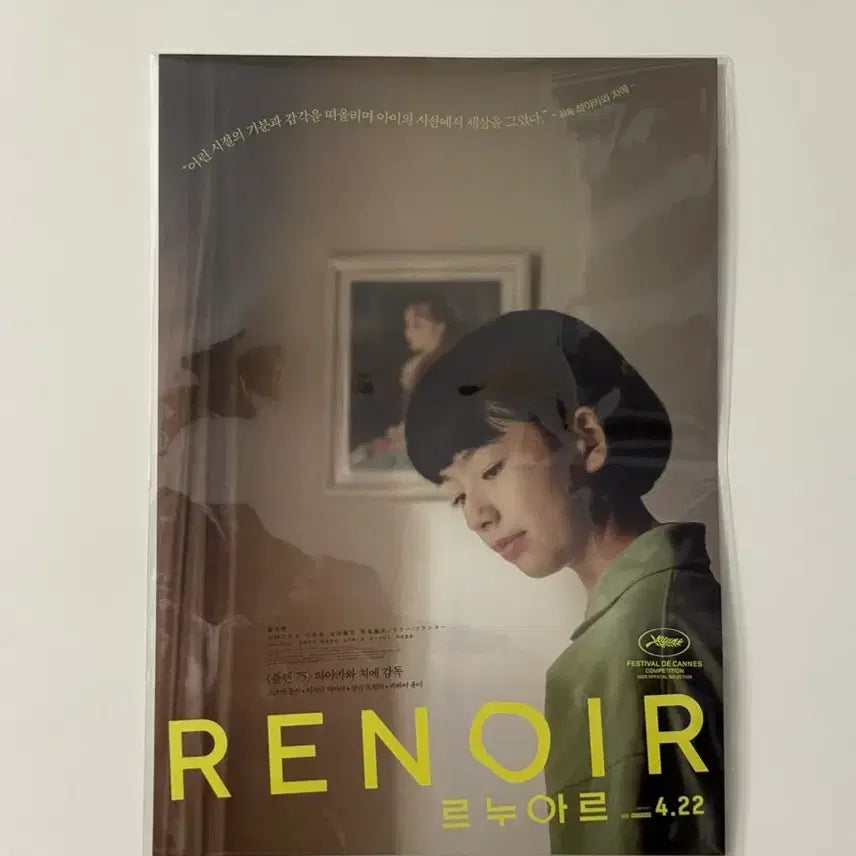 [BUNJANG] Renoir Movie A3 Poster / 르누아르 영화 A3 포스터 (하야카와 치에 감독)