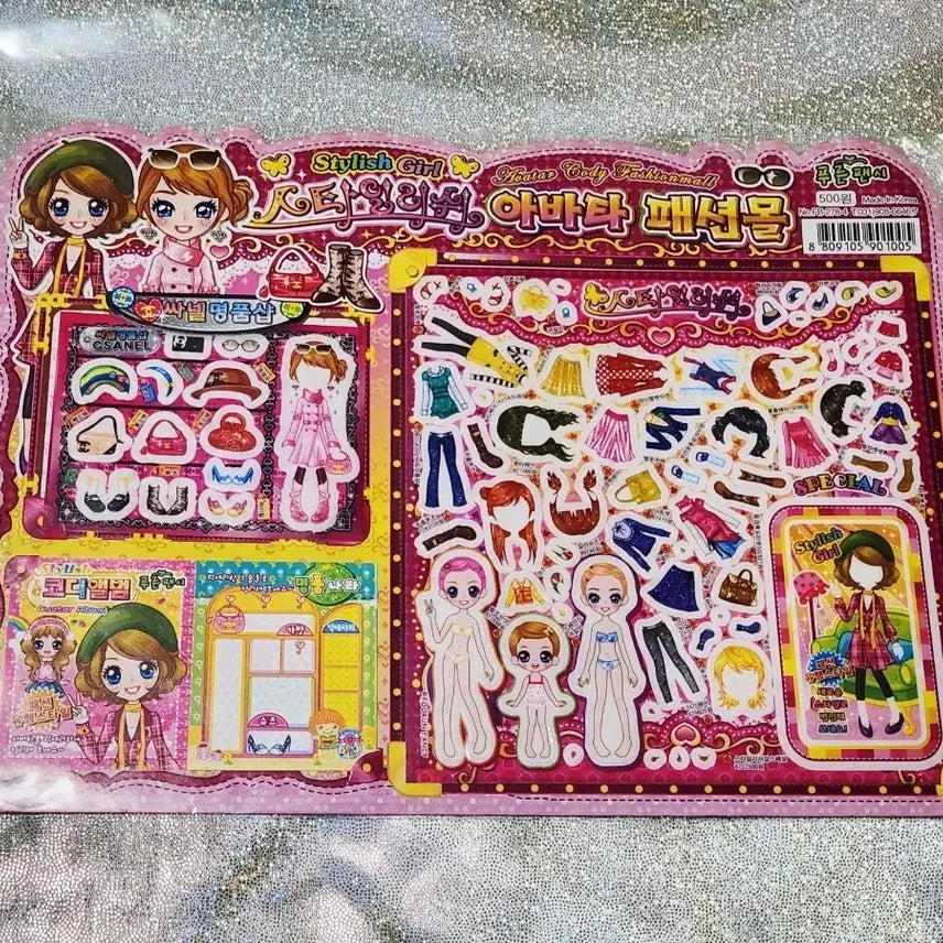 [BUNJANG] Avatar Fashion Mall Styling Sticker (Stylish) - Classic / 아바타 코디패션몰 코디스티커(스타일리쉬)-고전