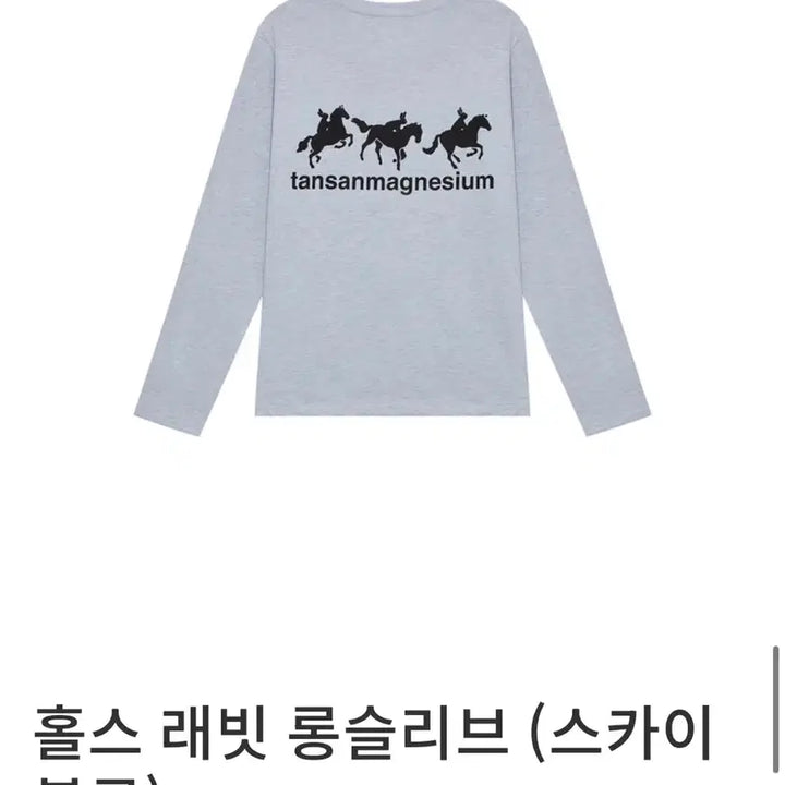 [SOLD OUT] 탄산마그네슘 홀스 래빗 롱슬리브 (스카이블루)