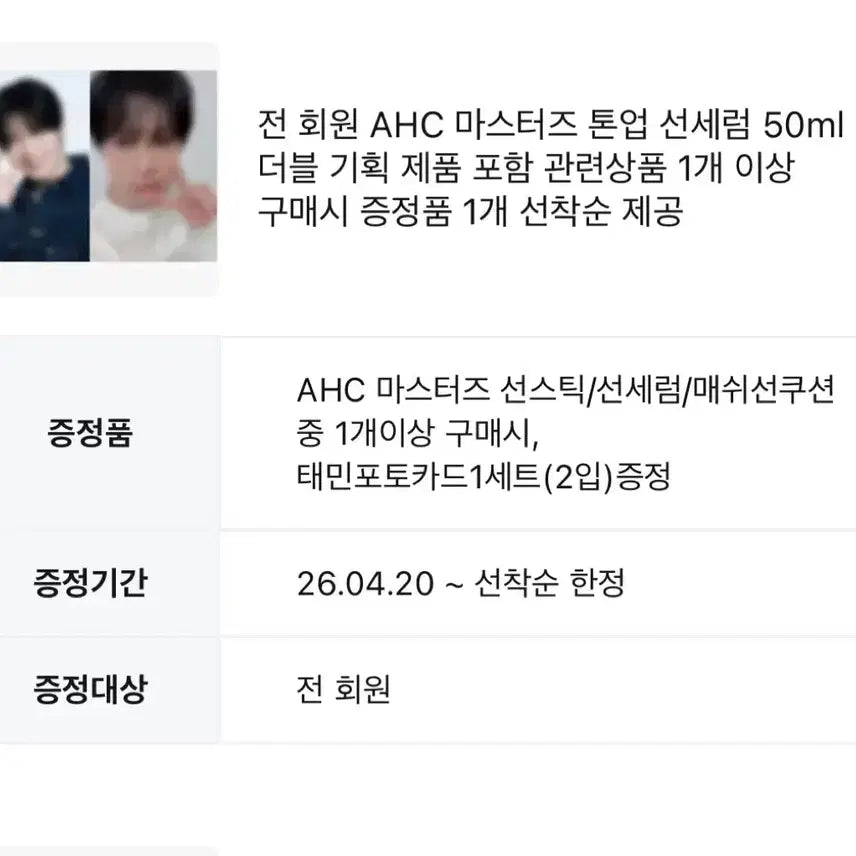 [BUNJANG] AHC Taemin Photocard Set / AHC 태민 포토카트 1세트
