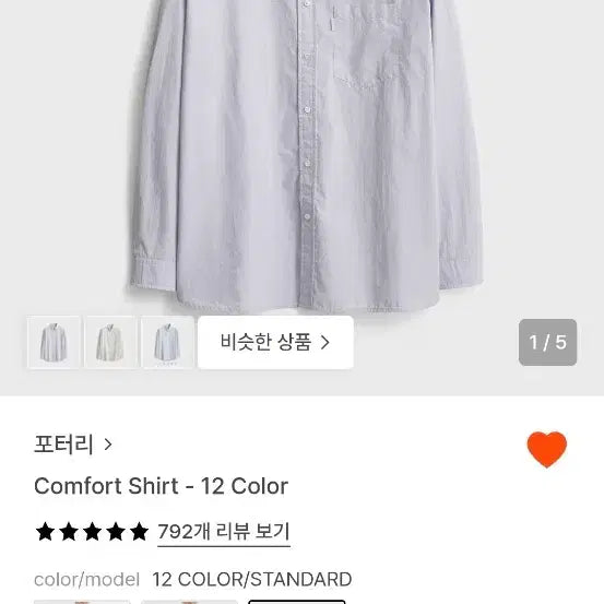 [BUNJANG] Pottery Comfort Shirt / 포터리 컴포트 셔츠