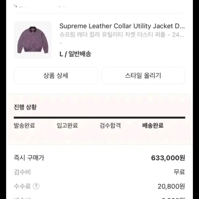 [BUNJANG] Supreme Leather Collar Utility Jacket Dusty Purple 24FW / 슈프림 레더칼라 워크자켓