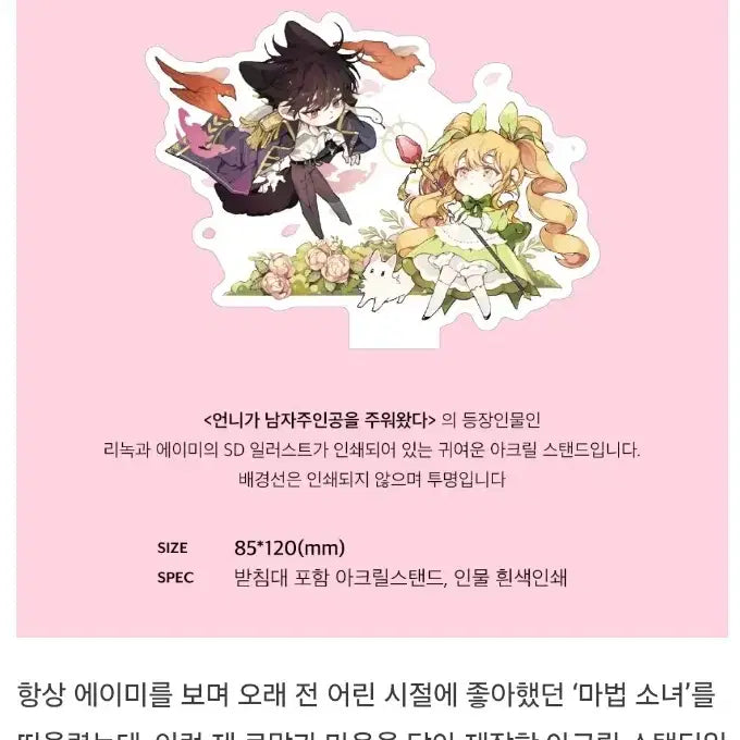 [BUNJANG] Unni, I Picked Up the Male Lead Acrylic Stand / 언니가 남자주인공을 주워왔다 아크릴