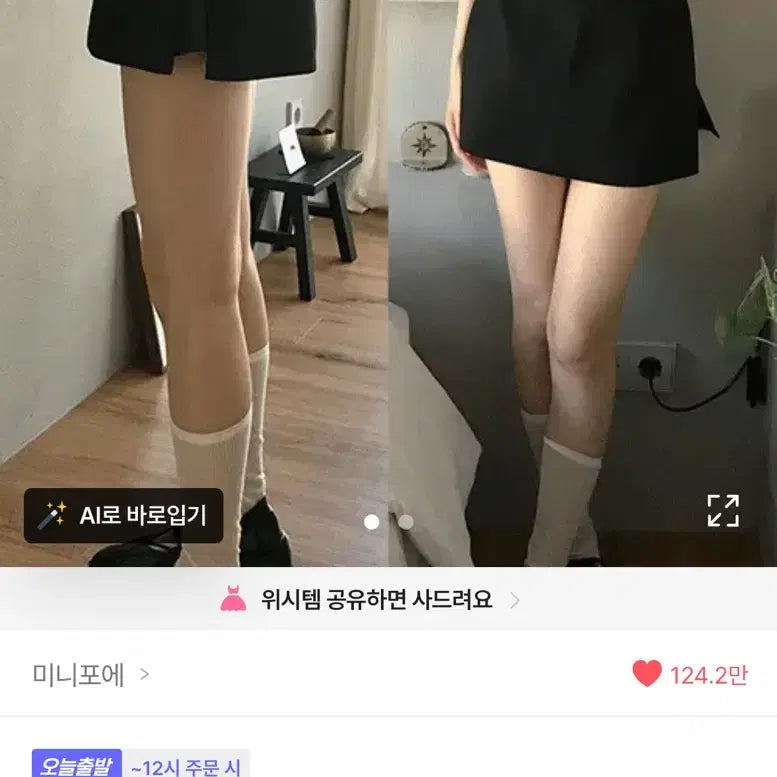 [SOLD OUT] 에이블리 블랙 미니 스커트 팬츠 급처