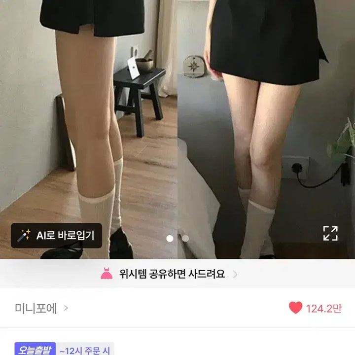 [SOLD OUT] 에이블리 블랙 미니 스커트 팬츠 급처