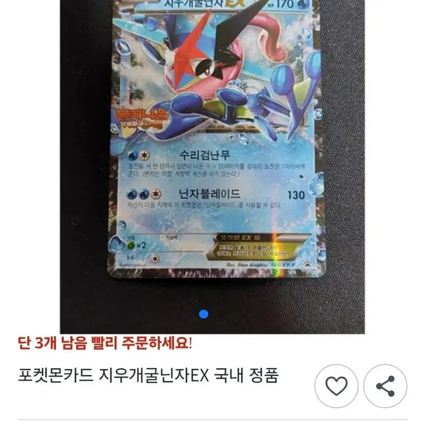 [BUNJANG] Greninja EX (Volcanion and the Mechanical Marvel) Pokemon Card / 지우 개굴닌자 EX (극장판 볼케니온 기계왕국의 비밀)포켓몬카드