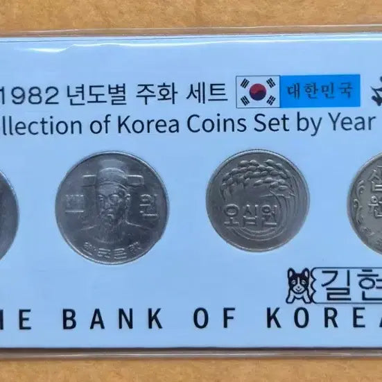 [BUNJANG] 1982 4-Coin Set (Uncirculated) / 1982년도 4종 주화 세트