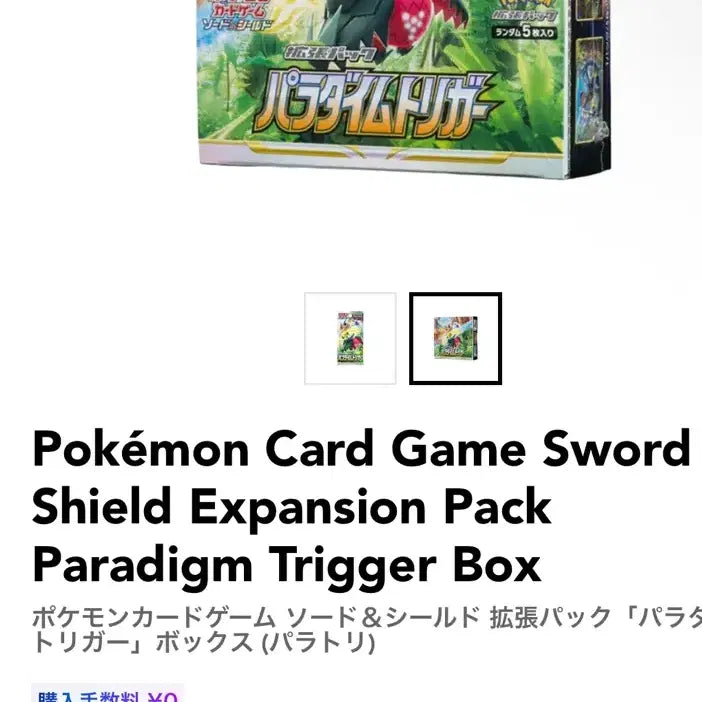 [BUNJANG] Pokémon Card Paradigm Trigger Unsealed Box / 일판) 포켓몬카드 패러다임트리거 미개봉박스