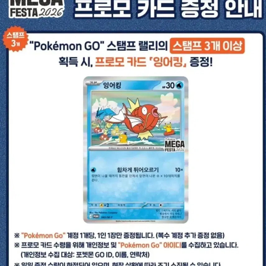 [BUNJANG] Koi King Promo Card (Sealed) / [구매]잉어킹 미개봉 프로모 카드 구매합니다
