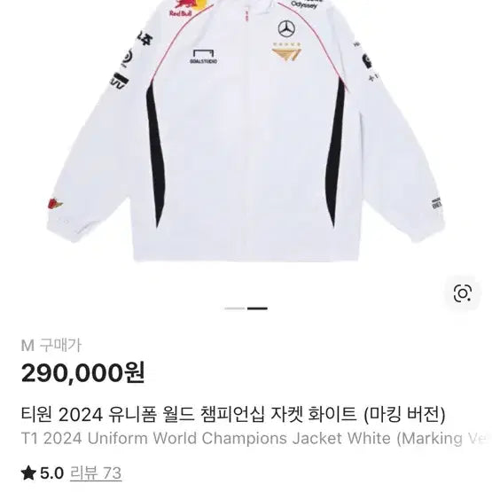 [BUNJANG] T1 Worlds Championship 5-Star Jacket (M) / T1 월즈 우승기념 5성 자켓 팔아요 택 있음