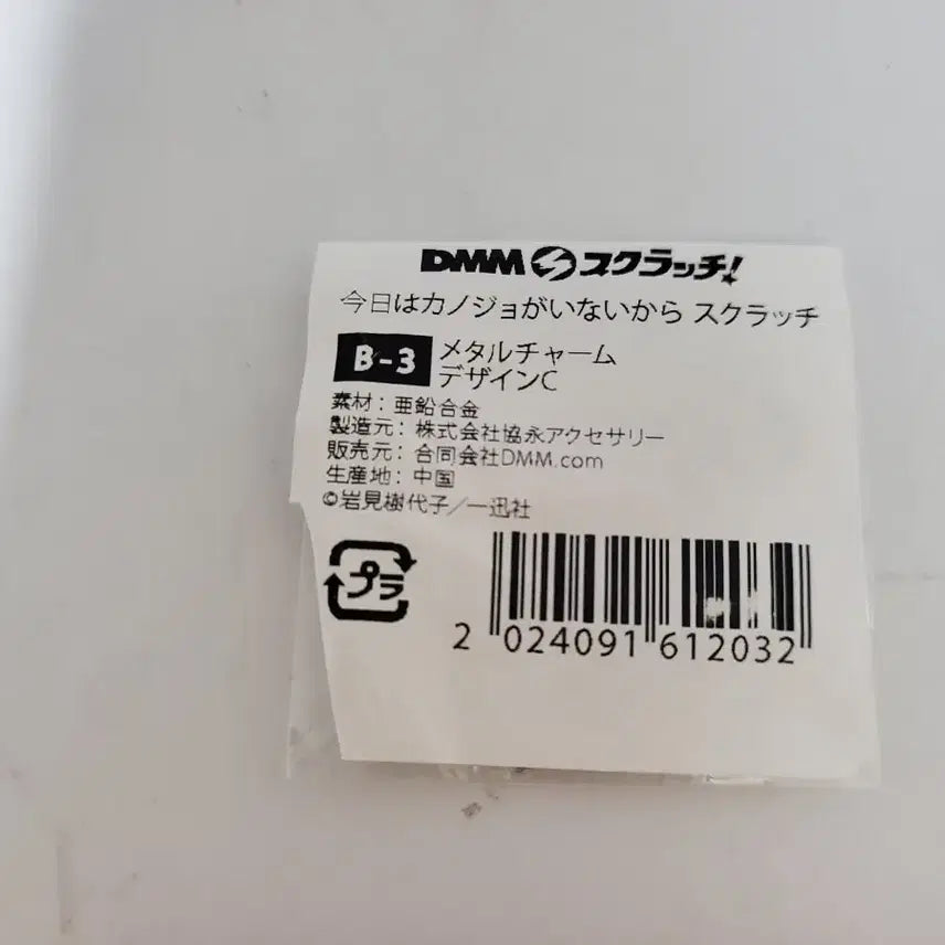 [BUNJANG] DMM Kuji Item / 오늘은 그녀가 없으니까 DMM 쿠지 상품