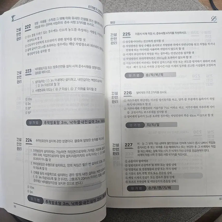 [BUNJANG] 2026 Shingibanggi Industrial Safety Engineer Practical Course New Book / (택포 3.0)2026 신기방기 산업안전기사 실기 새책(필답+작업)