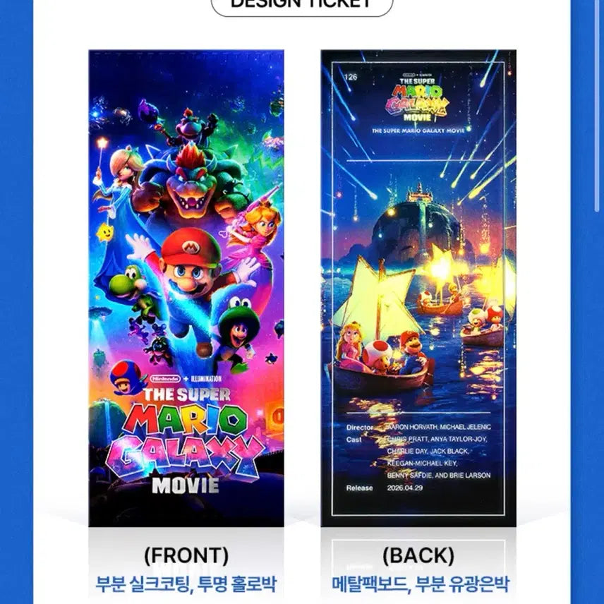 [SOLD OUT] 슈퍼 마리오 갤럭시 4dx 포스터+ttt 일괄