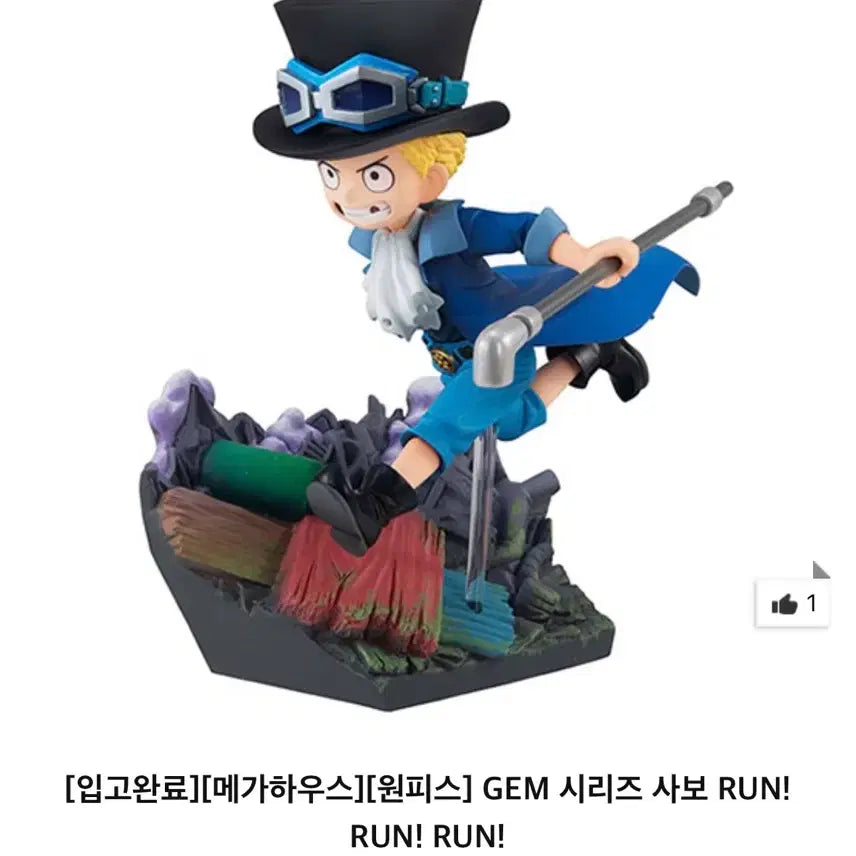 [BUNJANG] MegaHouse GEM Series Sabo RUN! RUN! RUN! Figure / GEM 시리즈 사보 RUN! RUN! RUN!