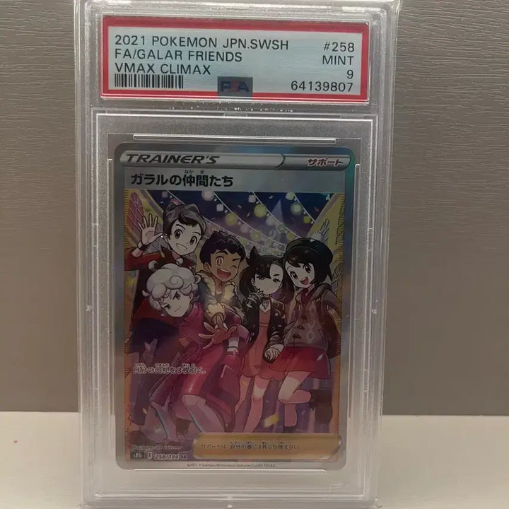 [BUNJANG] 포켓몬카드 가라르의 동료들 PSA9팝니다 / 포켓몬카드 가라르의 동료들 PSA9팝니다