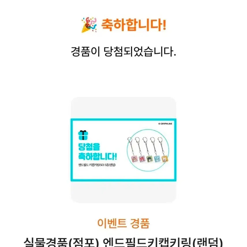 [SOLD OUT] 엔드필드 gs25 키캡키링 (랜덤)