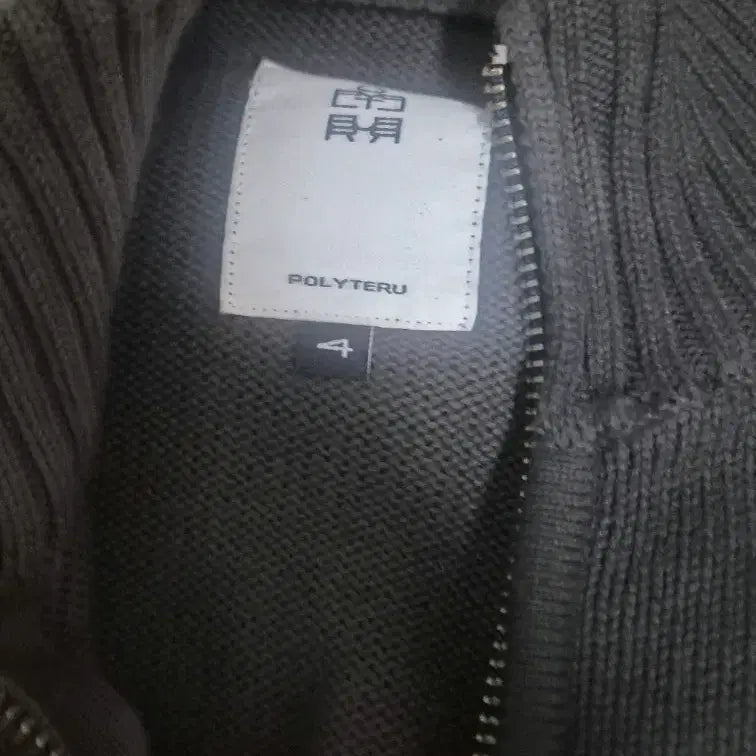 [BUNJANG] Polite Ro Track Knit Zip-up Charcoal Size 4 / 4) 폴리테루 트랙니트집업 차콜 4사이즈