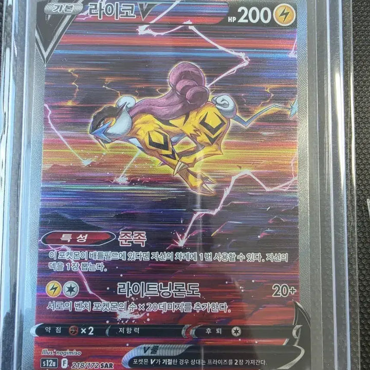 [BUNJANG] Pokemon Raikou V SAR Card / 포켓몬 라이코V SAR 팝니다.