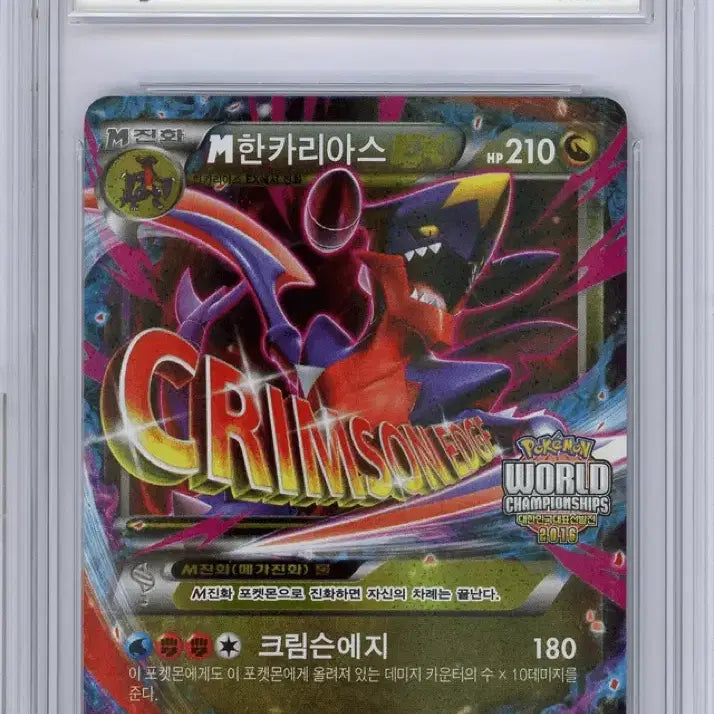 [BUNJANG] Pokemon Mega Garchomp EX 2016 World Championship Promo Card / 메가 한카리아스 EX 2016 월드챔피언십 한정판 포켓몬카드 팝니다.