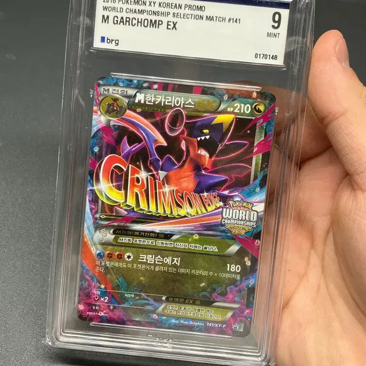 [BUNJANG] Pokemon Mega Garchomp EX 2016 World Championship Promo Card / 메가 한카리아스 EX 2016 월드챔피언십 한정판 포켓몬카드 팝니다.