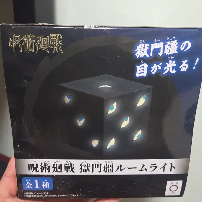 [BUNJANG] Jujutsu Kaisen Prison Realm Room Light Mood Lamp Figure / 주술회전 옥문강 룸 라이트 무드등 피규어