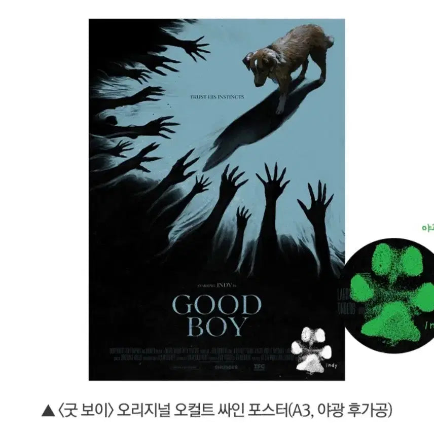 [SOLD OUT] <굿 보이> 오리지널 인디 포스터 + 오컬트 싸인 포스터 (A3)