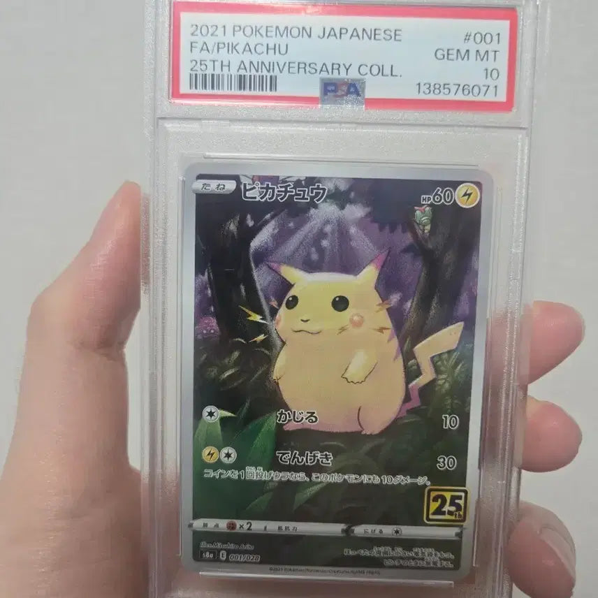 [BUNJANG] Pikachu 25th Anniversary PSA 10 Graded Japanese Card / 피카츄 25주년 PSA10 등급