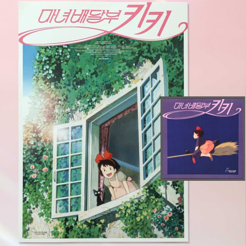 [SOLD OUT] [4장+4장]마녀배달부 키키 창문 포스터 + 야광 엽서