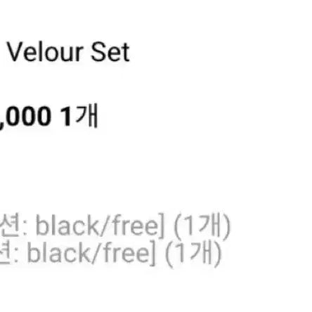 [BUNJANG] Velvet Training Set - Black / 카키포인트 벨로아 벨벳 트레이닝복 세트 블랙. /벨벳트레이닝복
