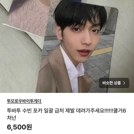 [BUNJANG] TXT Soobin Photocard Bundle Set / 투바투 수빈 포카 일괄