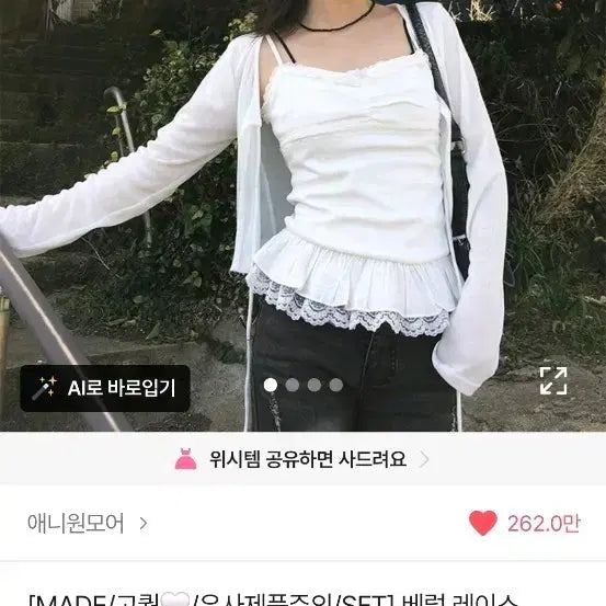 [BUNJANG] Any One More Better Lace Layered Cami Cardigan Set / 에이블리 애니원모어 베럴 레이스 레이어드 나시 가디건 세트