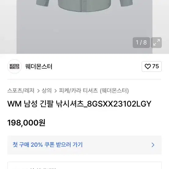 [BUNJANG] [WN] 웨더몬스터 피싱 인스파이어드 롱셔츠 100사이즈 / [WN] 웨더몬스터 피싱 인스파이어드 롱셔츠 100사이즈