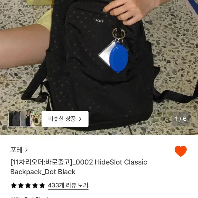 [BUNJANG] 포테 백팩 새상품 / 포테 백팩 새상품