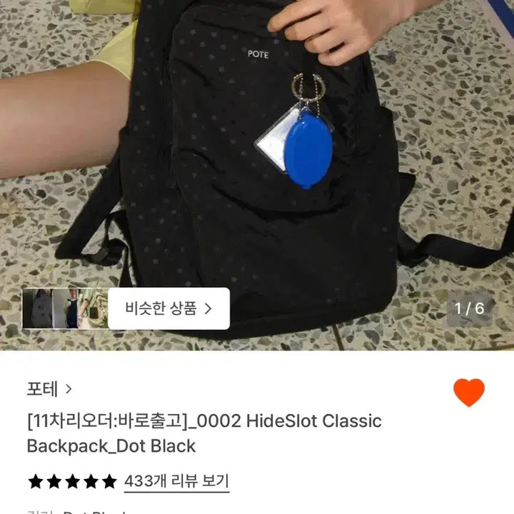 [BUNJANG] 포테 백팩 새상품 / 포테 백팩 새상품
