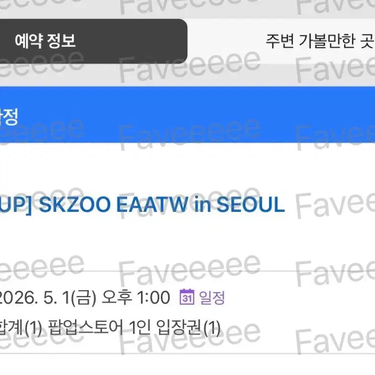 [SOLD OUT] 스트레이키즈 스키즈 팝업 예약 양도