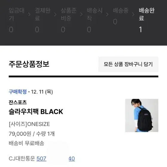 [BUNJANG] Jansport Slouchy Backpack Black / 택포)잔스포츠 슬라우치 블랙