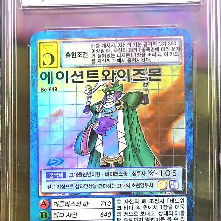 [BUNJANG] 2003 Guudy Gzika Ancient Wise Man / 2003 구디지카 에이션트 와이즈몬 brg9