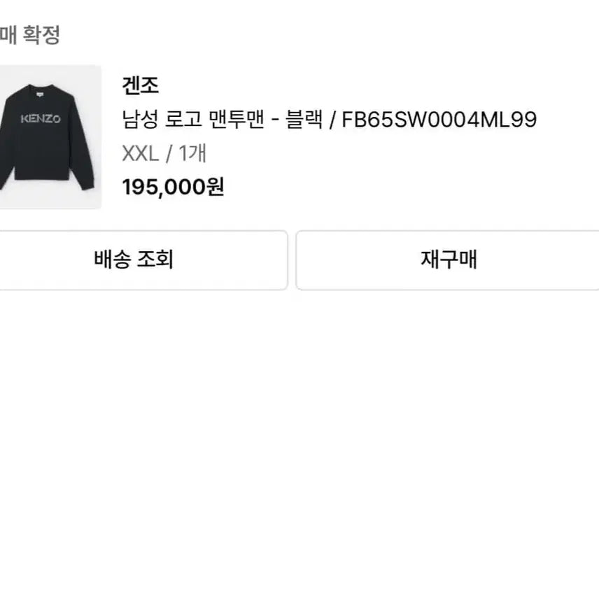 [SOLD OUT] 구매가19.5 겐조 맨투맨 xxl