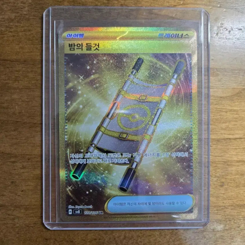 [BUNJANG] Pokemon Card Night Shaman UR / 포켓몬카드 밤의 들것 UR