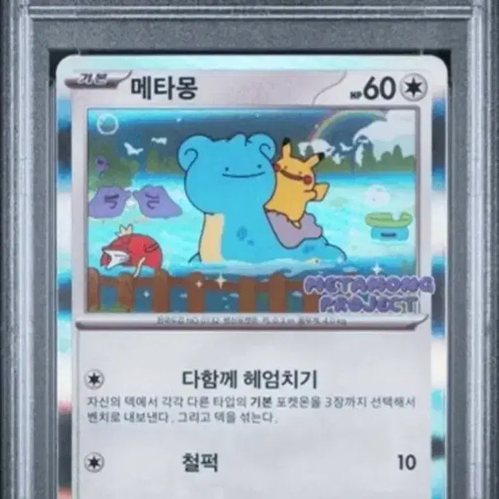 [BUNJANG] Pokemon Metamon Promo Card / 포켓몬 카드 메타몽 프로모 매입