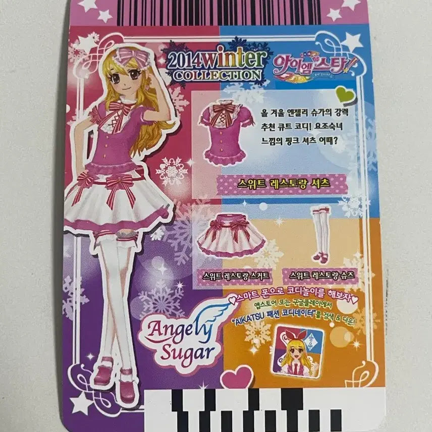 [BUNJANG] Aikatsu Sweet Restaurant Card / 아이카츠 스위트 레스토랑 카드 판매