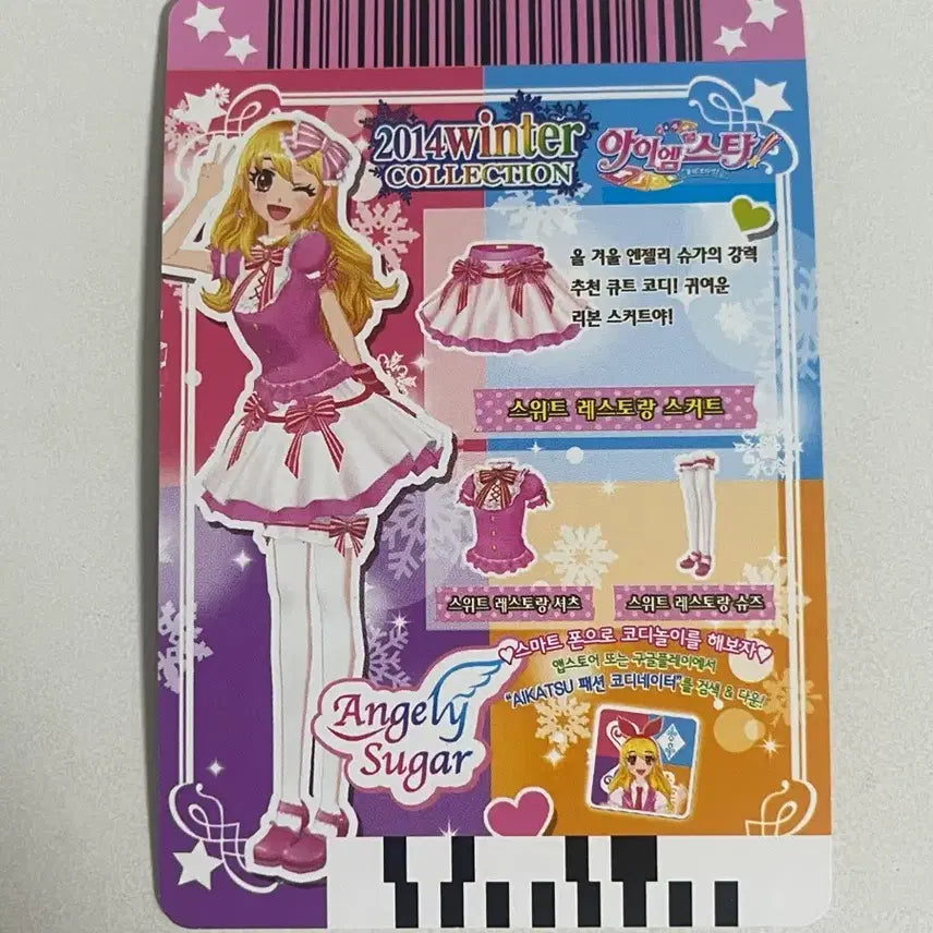 [BUNJANG] Aikatsu Sweet Restaurant Card / 아이카츠 스위트 레스토랑 카드 판매