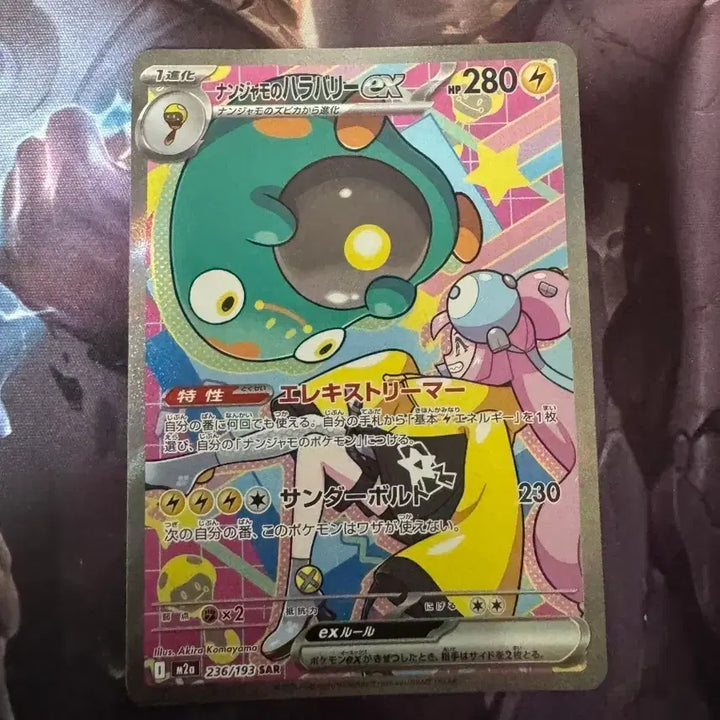 [BUNJANG] Moyamo Ziri Berry SAR Pokemon Card / [일판] 메가드림 모야모의 찌리배리 SAR 포켓몬카드